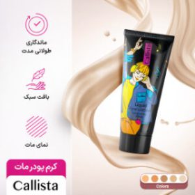 کرم پودر مات کالیستا مدل Long Lasting (3)