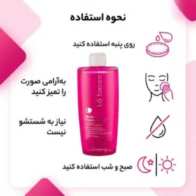 میسلار واتر لافارر مدل 1 مناسب پوست چرب و معمولی حجم 250 میلی لیتر