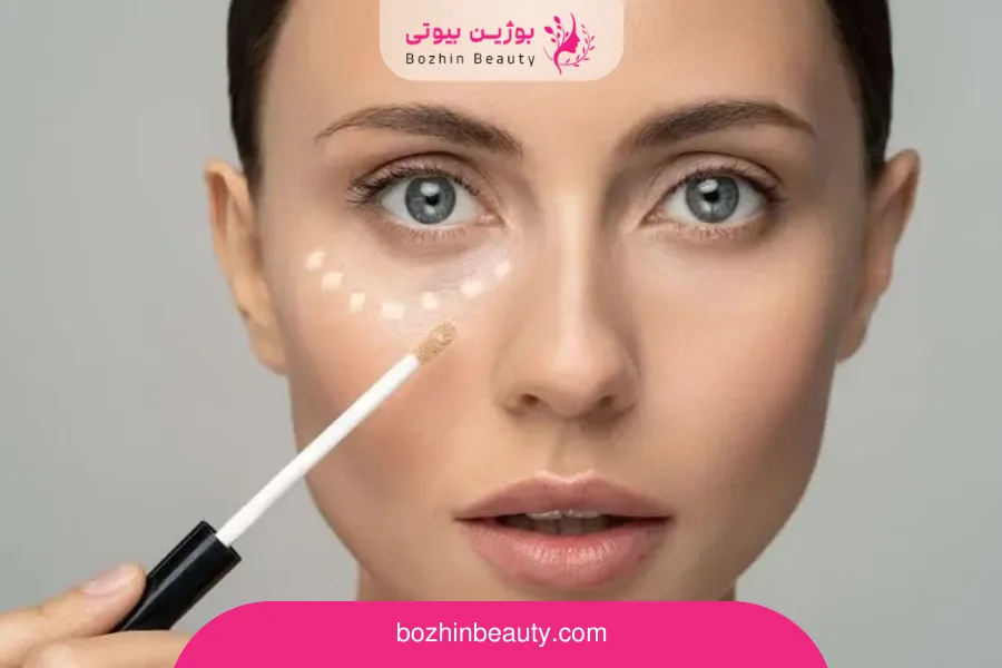 چرا کانسیلر خود را از بوژین بیوتی بخرید؟